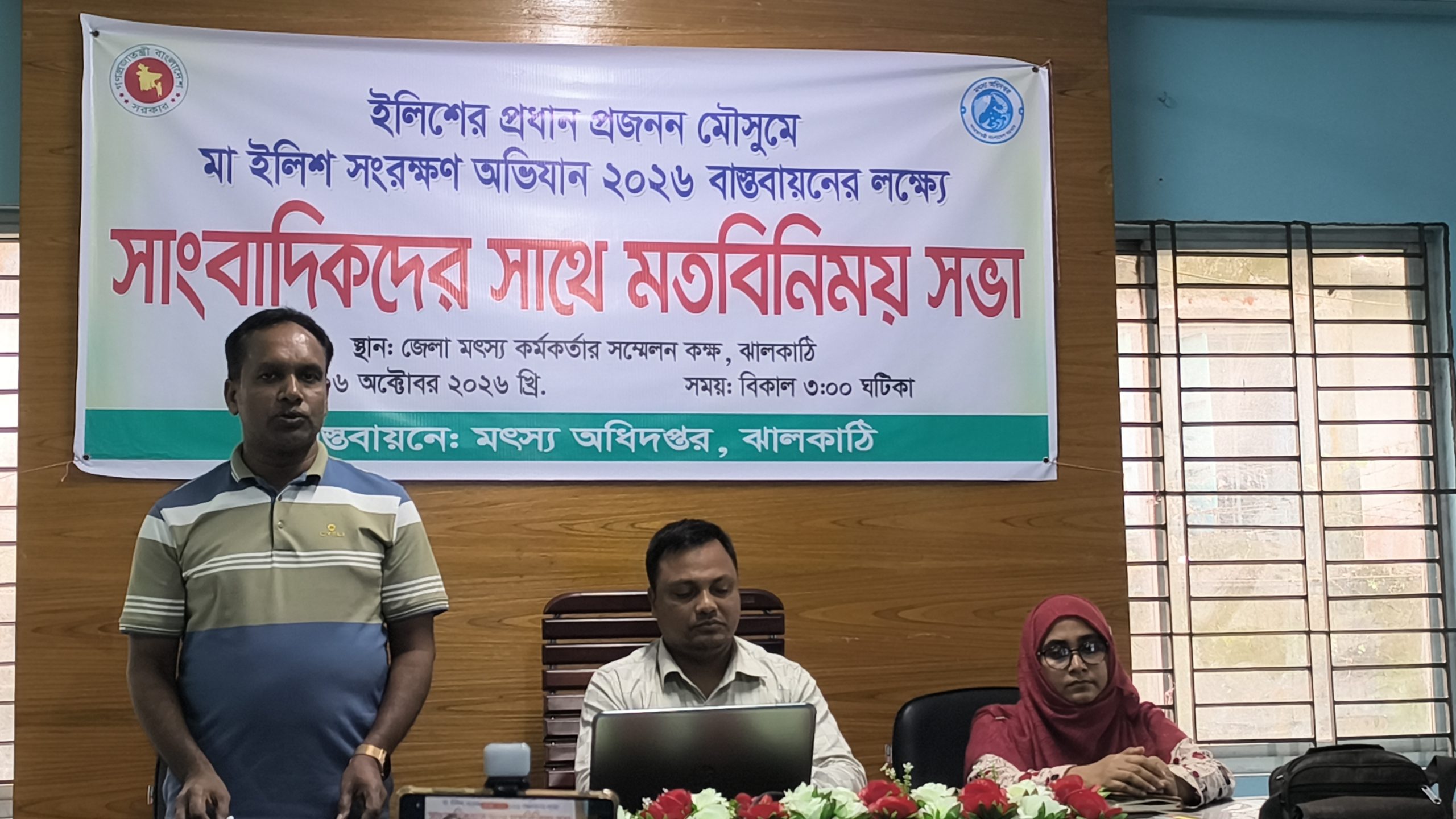 ঝালকাঠিতে মা ইলিশ সংরক্ষণ অভিযান ২০২৬ সফল করতে সাংবাদিকদের সাথে মতবিনিময় সভা