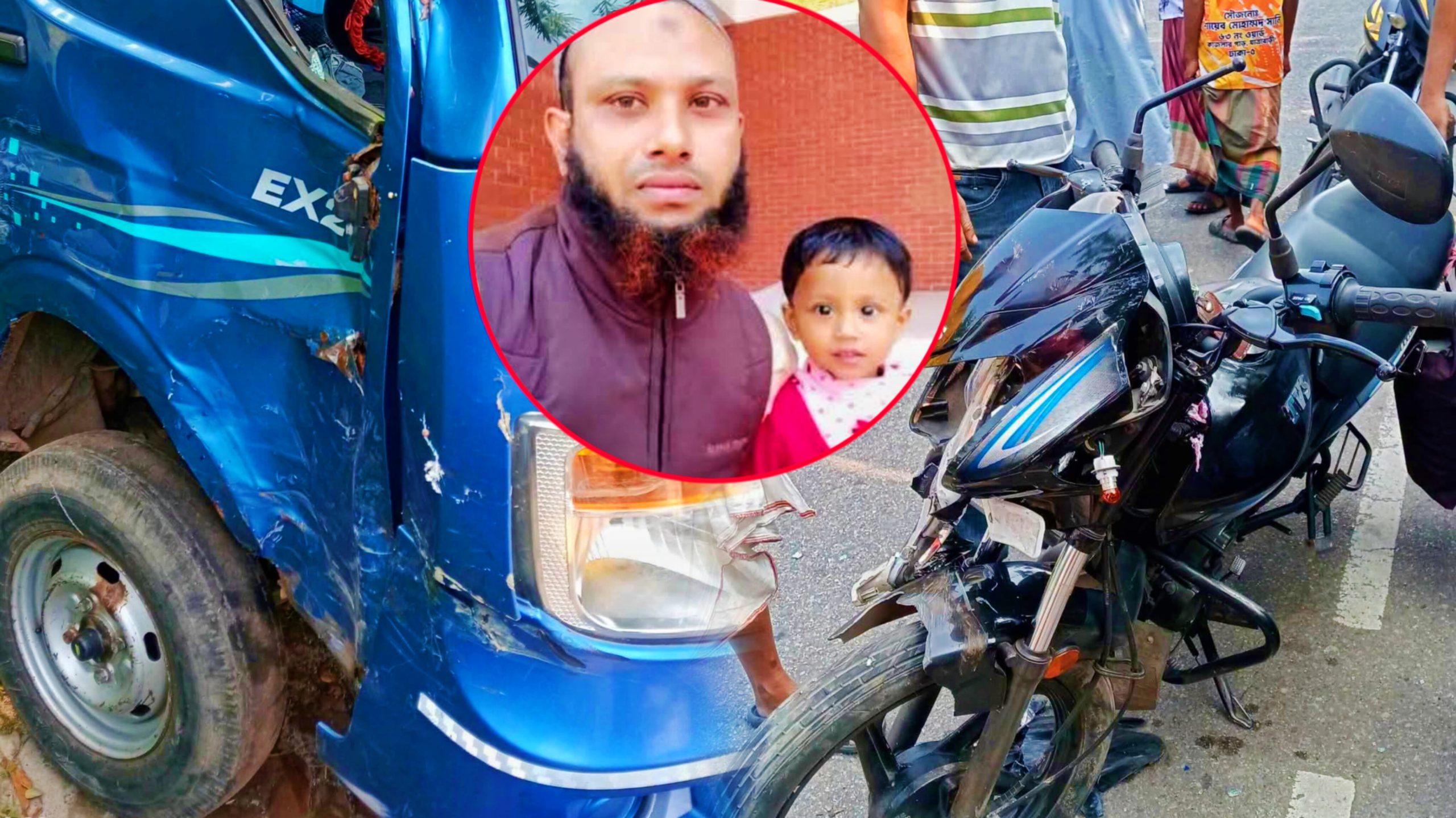 মোটরসাইকেল-পিকআপের সংঘর্ষে প্রাণ গেল শিশুর, আশঙ্কাজনক বাবা