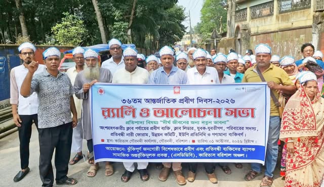 গৌরনদীতে আন্তর্জাতিক প্রবীণ দিবস উদযাপন