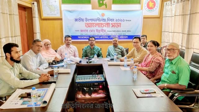 গৌরনদীতে জাতীয় উৎপাদনশীলতা দিবস উপলক্ষে আলোচনা সভা