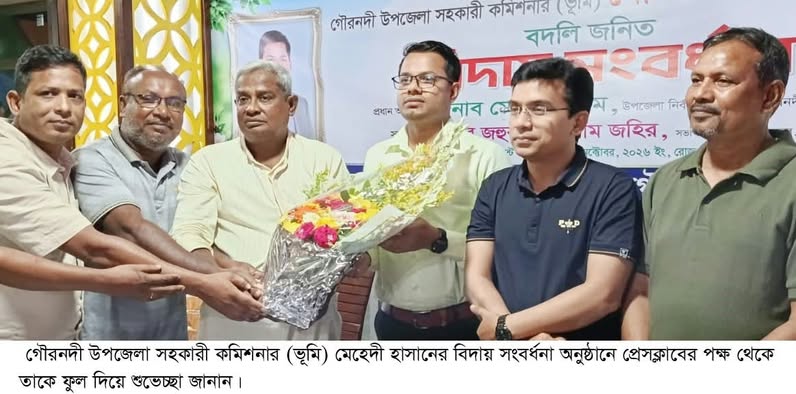গৌরনদী এসিল্যান্ড মেহেদী হাসানের বিদায় সংবর্ধনা
