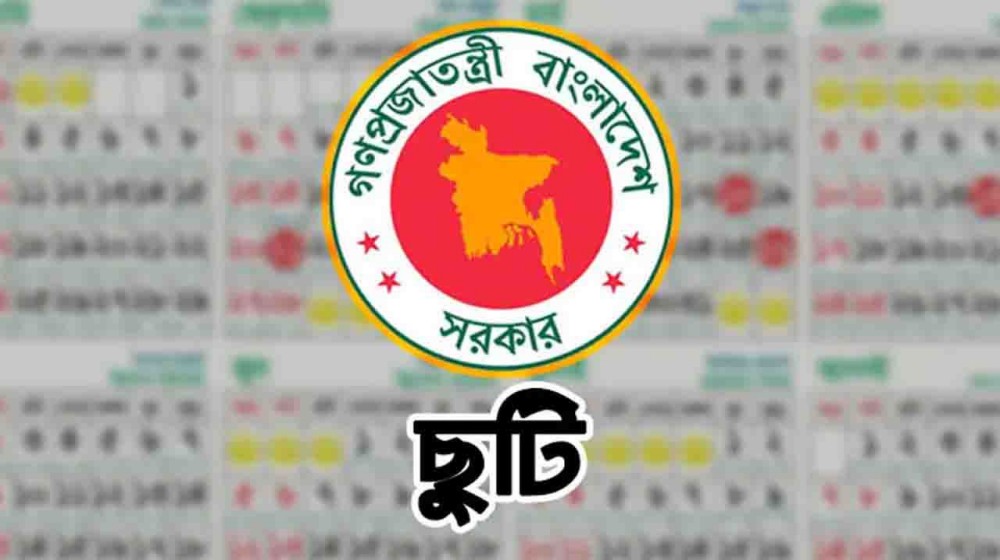 শিক্ষাপ্রতিষ্ঠানে আসছে টানা ১০ দিনের ছুটি